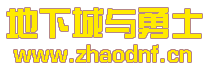 有ip的仿武易天龙八部私服_@zhaodnf.CN
